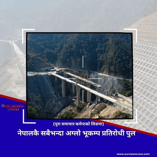 लेनडाँडामा नेपालकै अग्लो भूकम्प प्रतिरोधी पुल तीव्र गतिमा निर्माण हुँदै