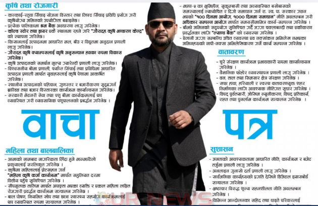 झापावासीलाई बालेनको बाचा, सय दिनमा सुकुम्वासी समस्या समाधान गर्ने