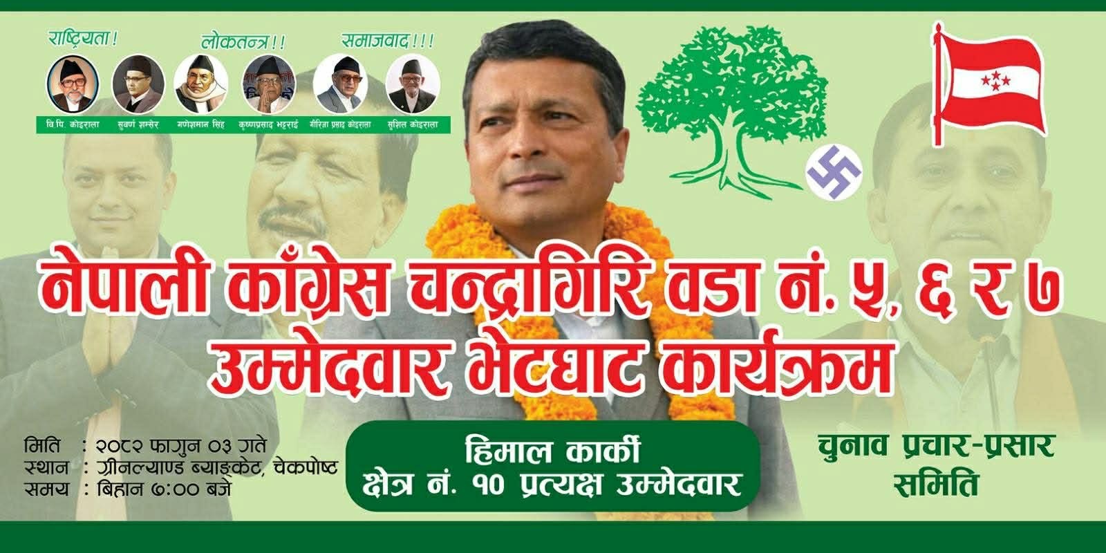 चन्द्रागिरिमा नेपाली कांग्रेसको उम्मेदवार भेटघाट कार्यक्रम हुँदै