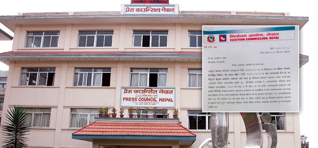 सेतोपाटी विरुद्ध आचारसंहिता उल्लंघनको आरोप, कारबाही प्रक्रिया अघि बढाइयो