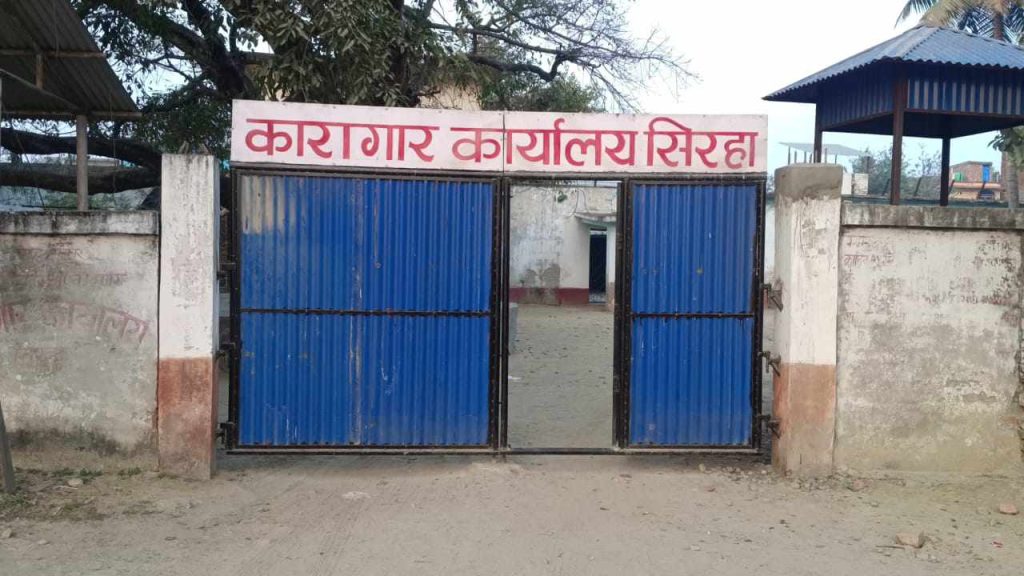 सिरहा कारागारमा तनाव, जिल्ला सुरक्षा समिति सक्रिय