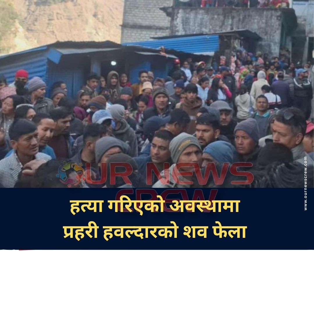 हत्या गरिएको अवस्थामा प्रहरी हवल्दारको शव फेला