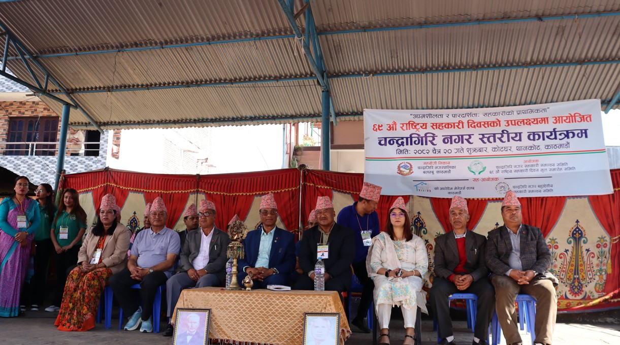 उत्साहका साथ मनाइँयो चन्द्रागिरिमा राष्ट्रिय सहकारी दिवस