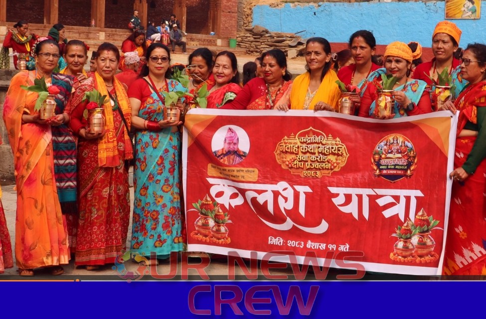 चन्द्रागिरिमा नवाह महायज्ञ सुरु