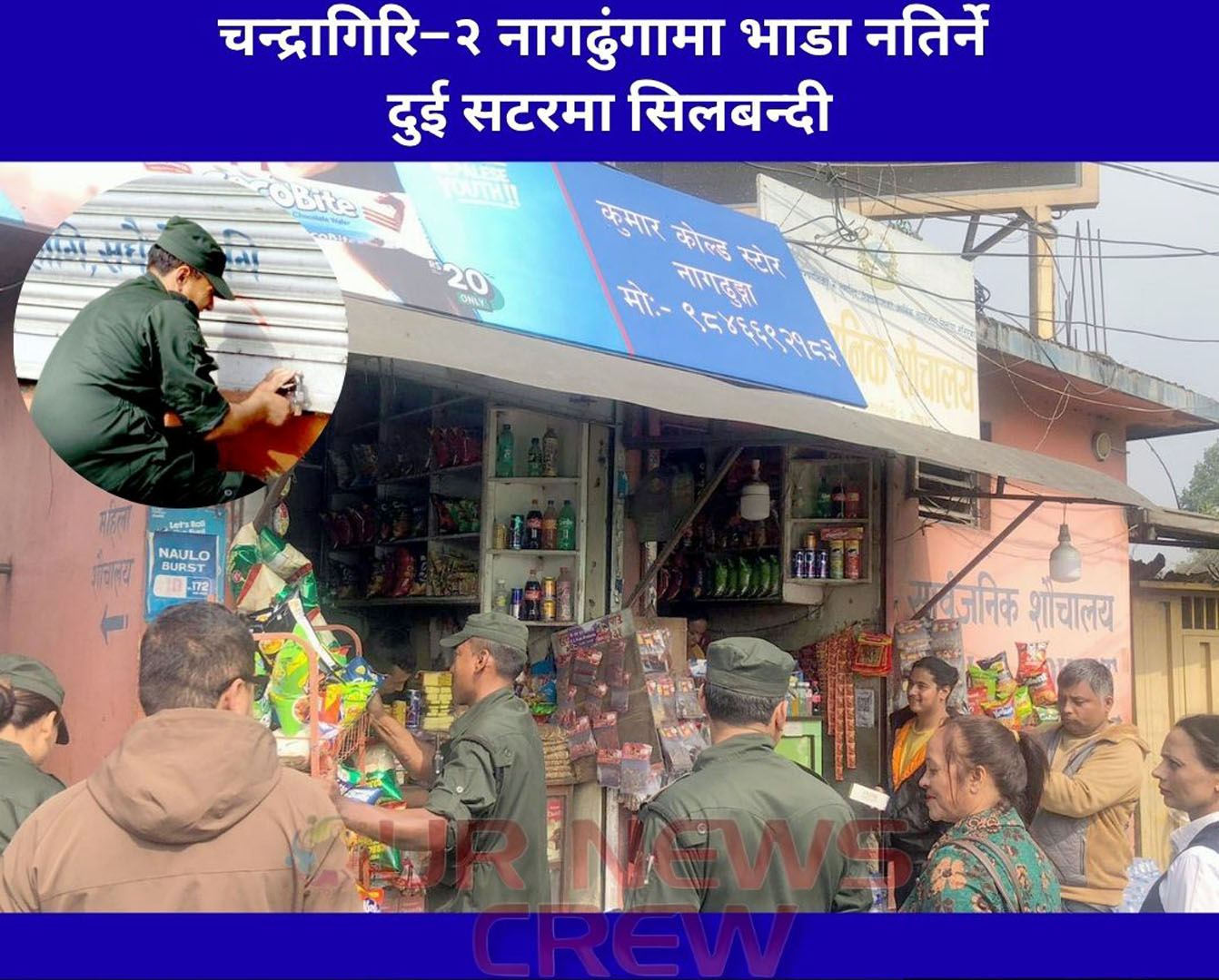 चन्द्रागिरि–२ नागढुंगामा भाडा नतिर्ने दुई सटरमा सिलबन्दी