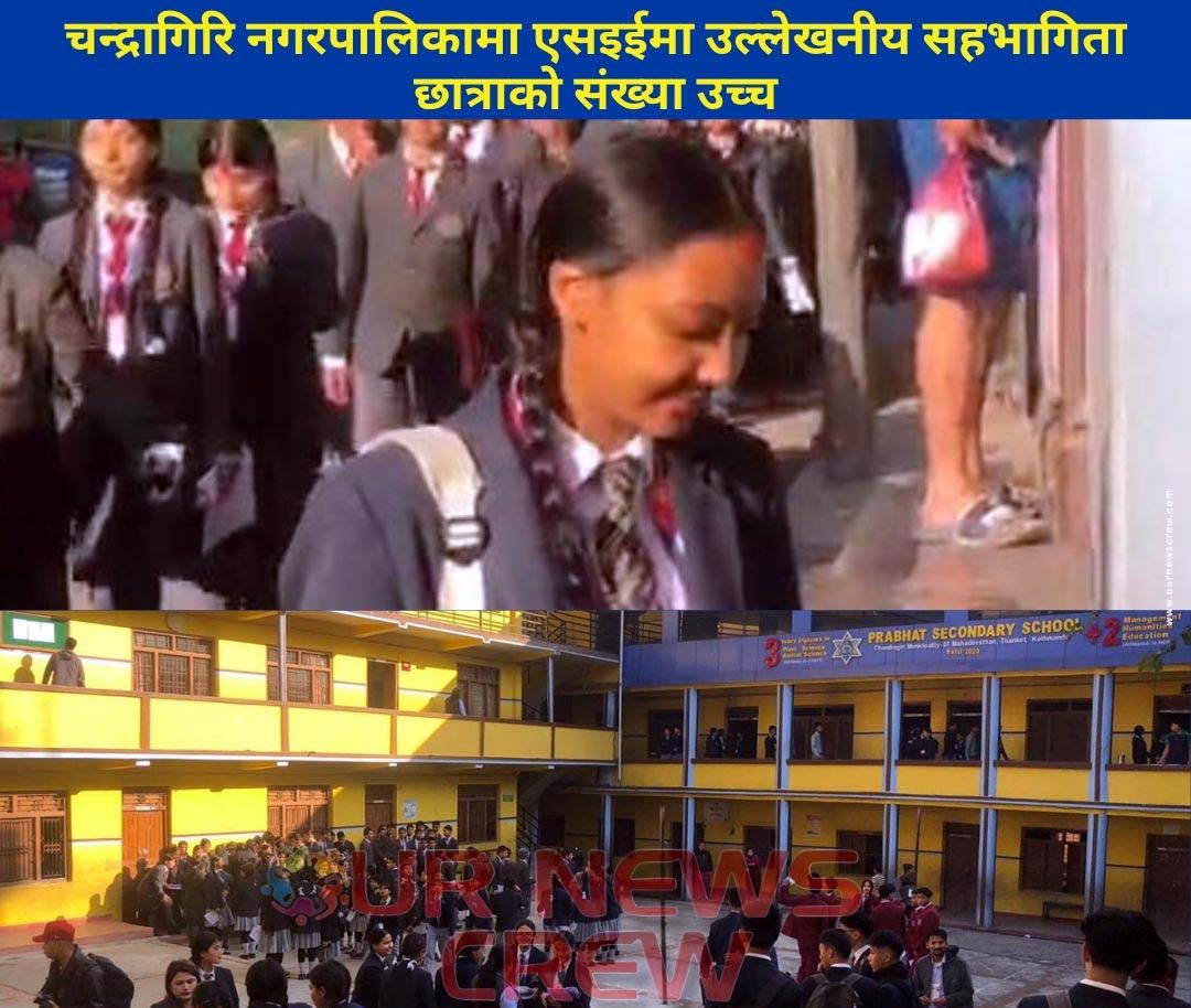 चन्द्रागिरि नगरपालिकामा एसइईमा उल्लेखनीय सहभागिता, छात्राको संख्या उच्च