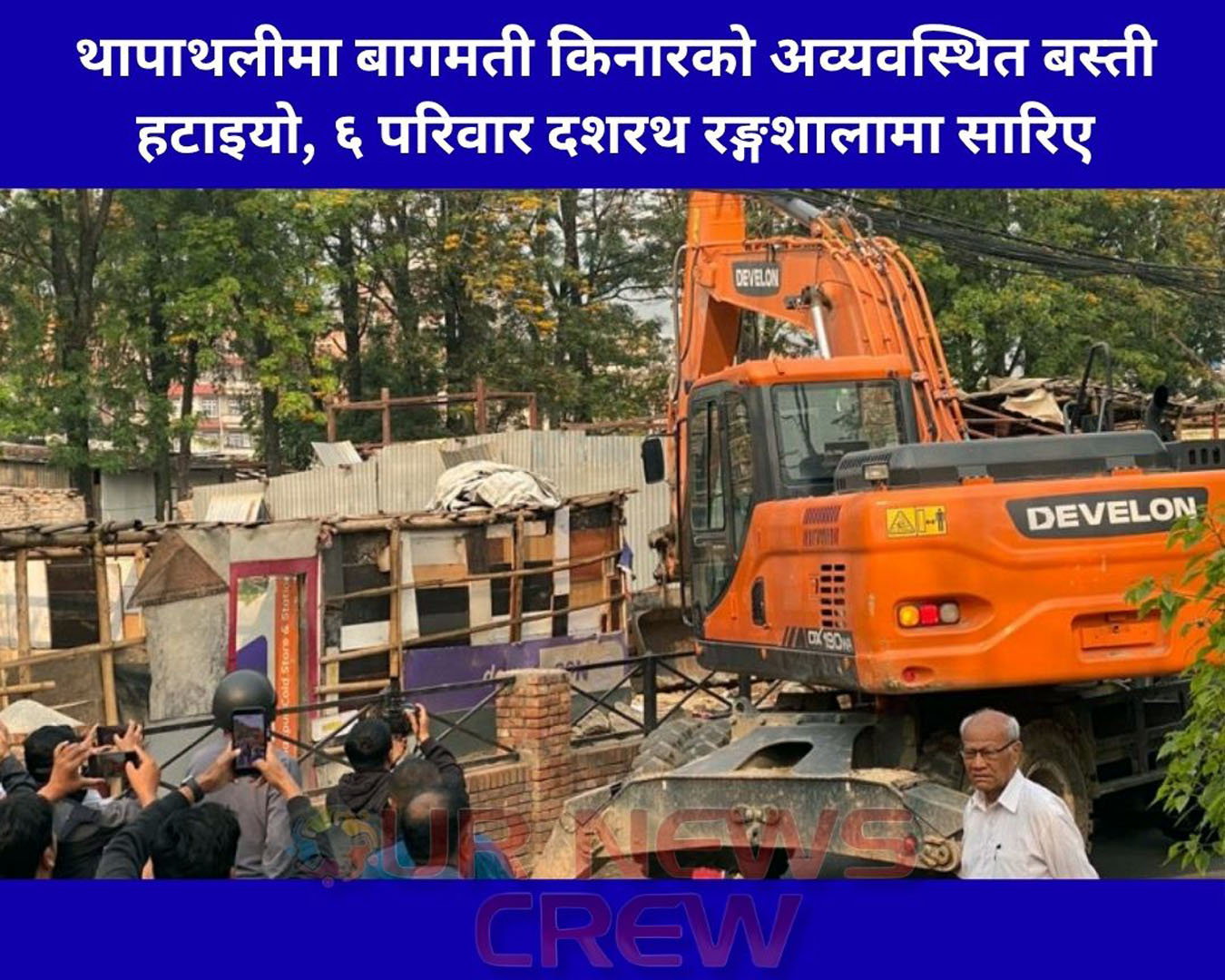 थापाथलीमा बागमती किनारको अव्यवस्थित बस्ती हटाइयो, ६ परिवार दशरथ रङ्गशालामा सारिए