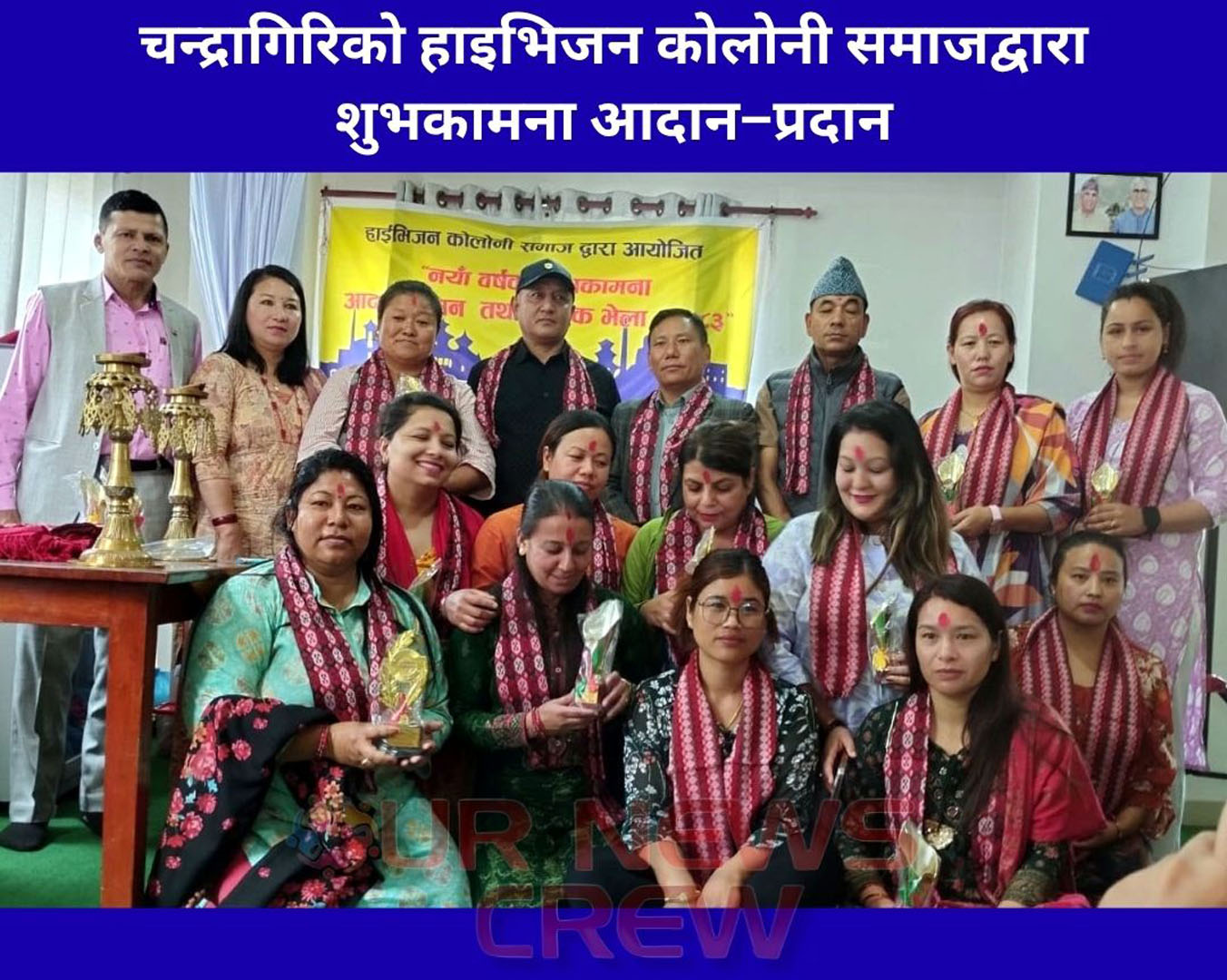 चन्द्रागिरिको हाइभिजन कोलोनी समाजद्वारा शुभकामना आदान–प्रदान