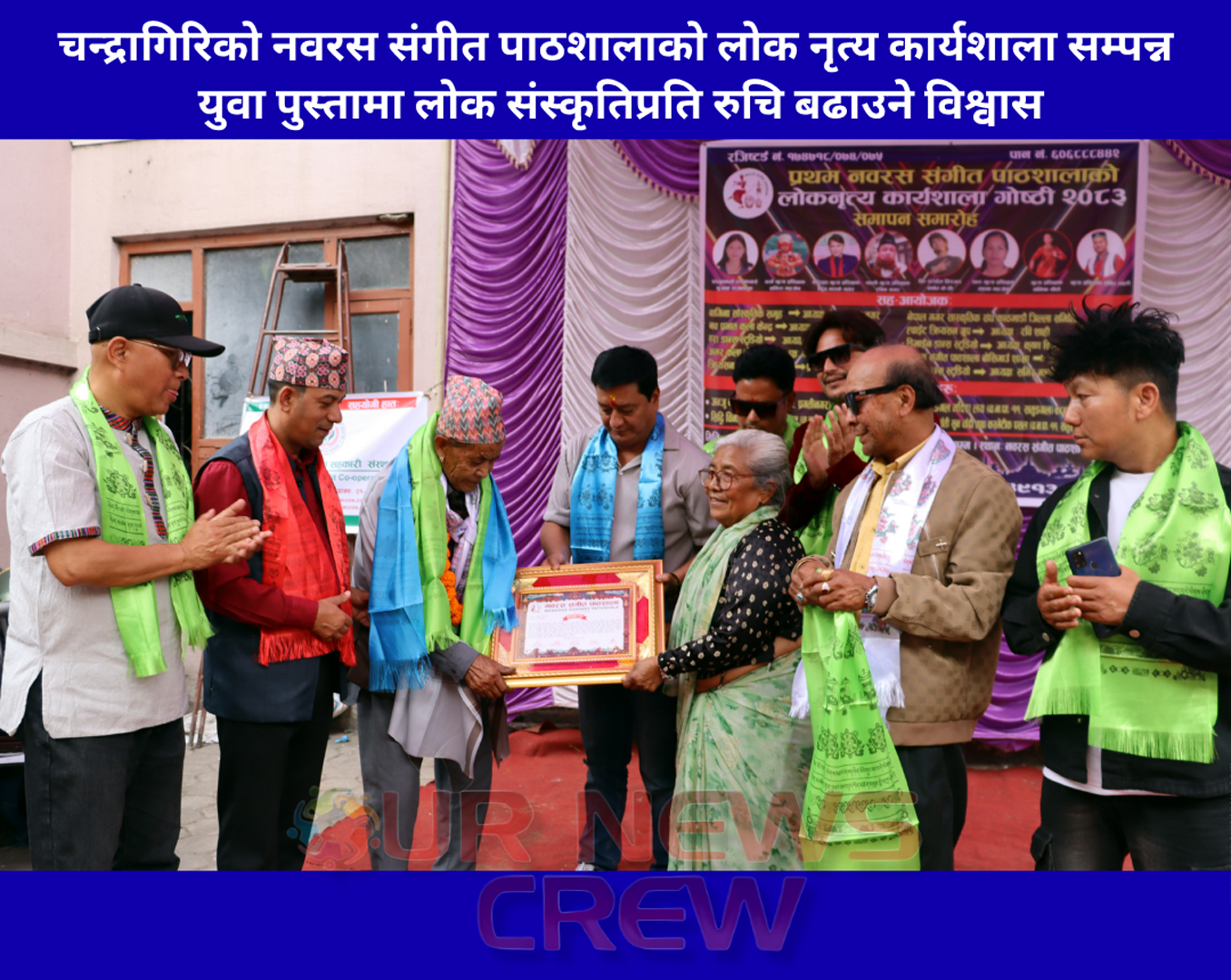 चन्द्रागिरिको नवरस संगीत पाठशालाको लोक नृत्य कार्यशाला सम्पन्न, युवा पुस्तामा लोक संस्कृतिप्रति रुचि बढाउने विश्वास