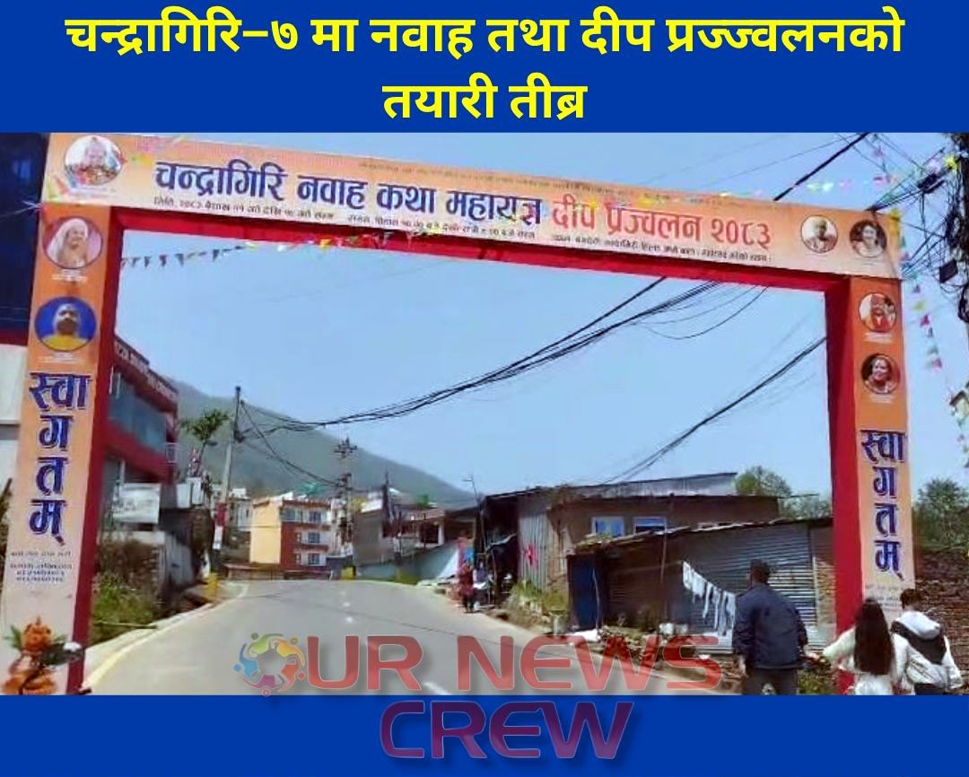 चन्द्रागिरि–७ मा नवाह तथा दीप प्रज्ज्वलनको तयारी तीब्र