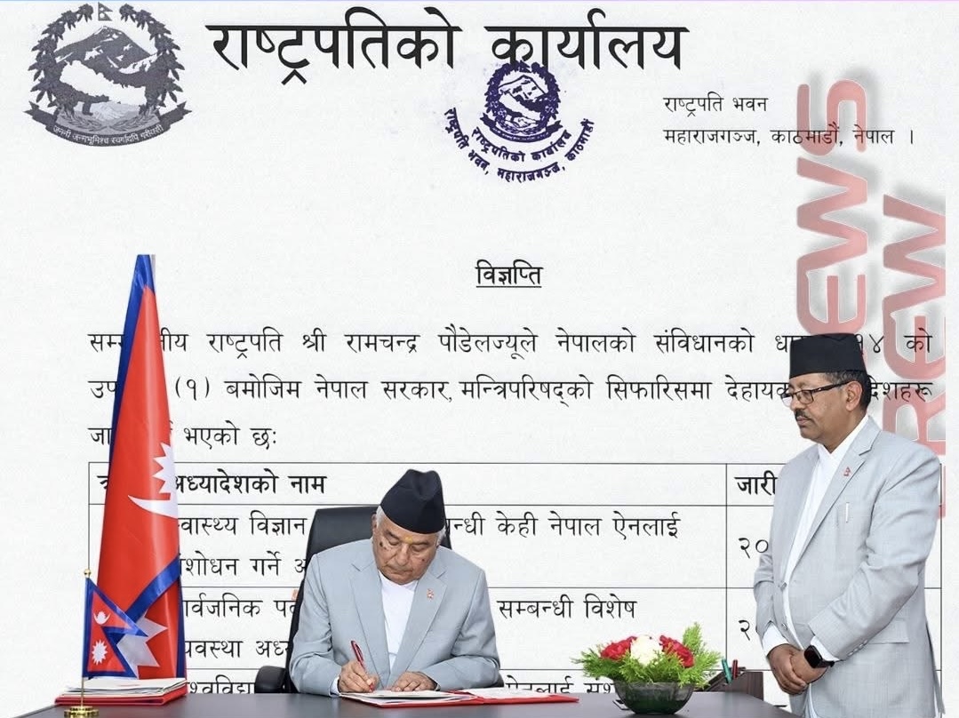 राष्ट्रपतिद्वारा नयाँ अध्यादेश जारी, सरकारी निकायका १,५९४ पदाधिकारी एकैपटक पदमुक्तहुने