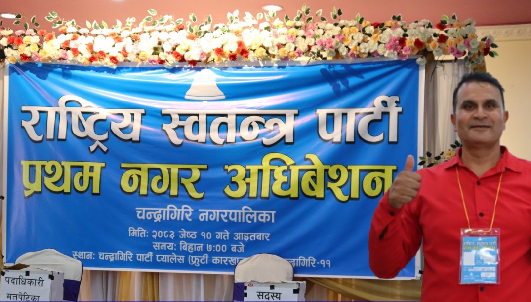 रास्वपा चन्द्रागिरिको सभापतिमा पुनः जनार्दन केसी निर्वाचित