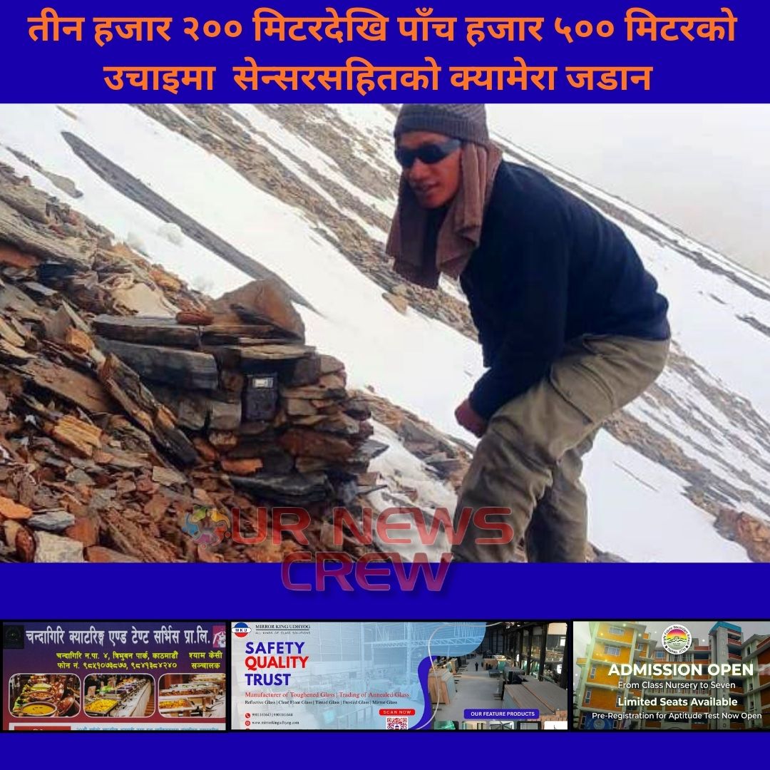 हिउँचितुवा गणना गर्न ५६ स्थानमा क्यामेरा जडान