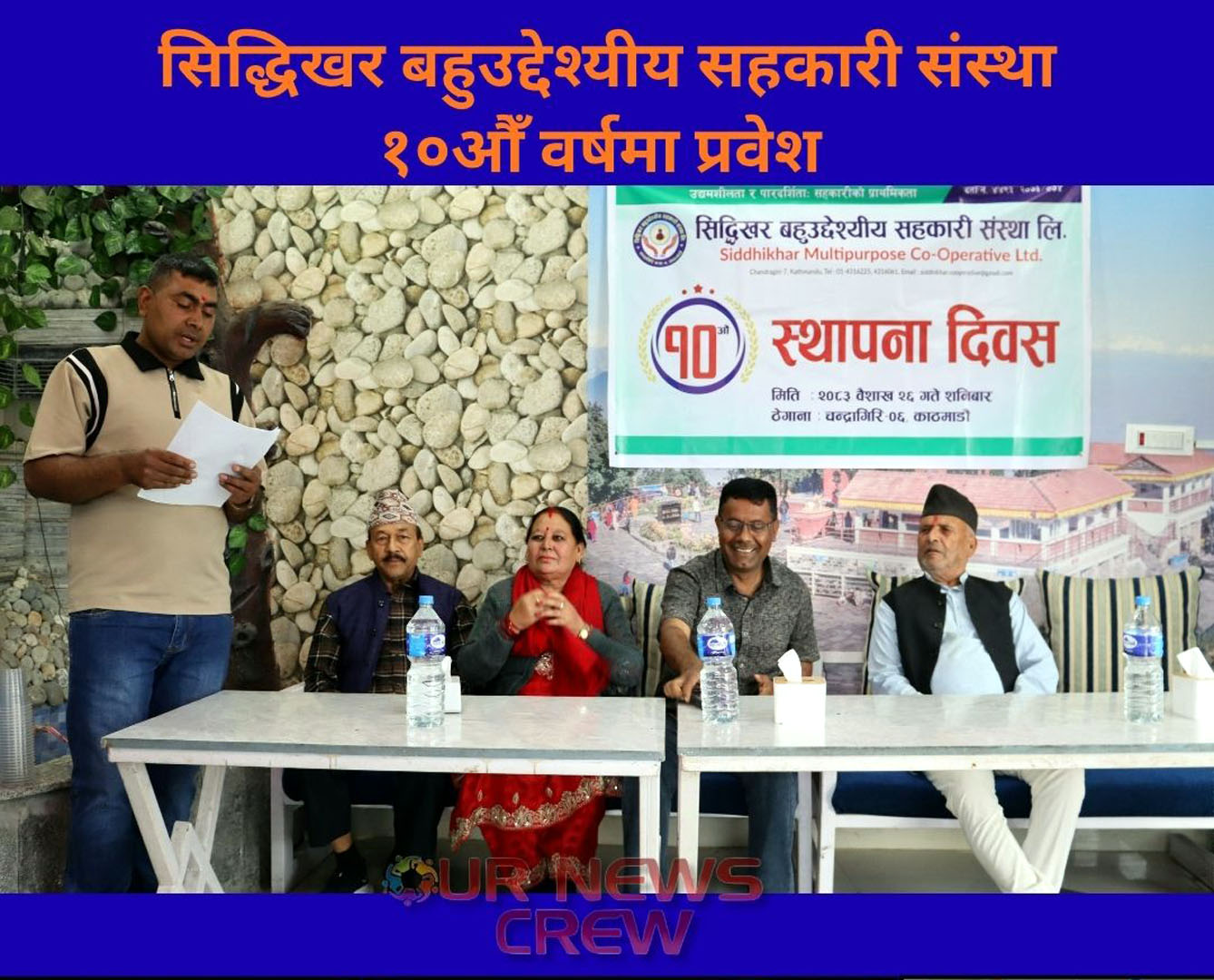 सिद्धिखर बहुउद्देश्यीय सहकारी संस्था १०औँ वर्षमा प्रवेश