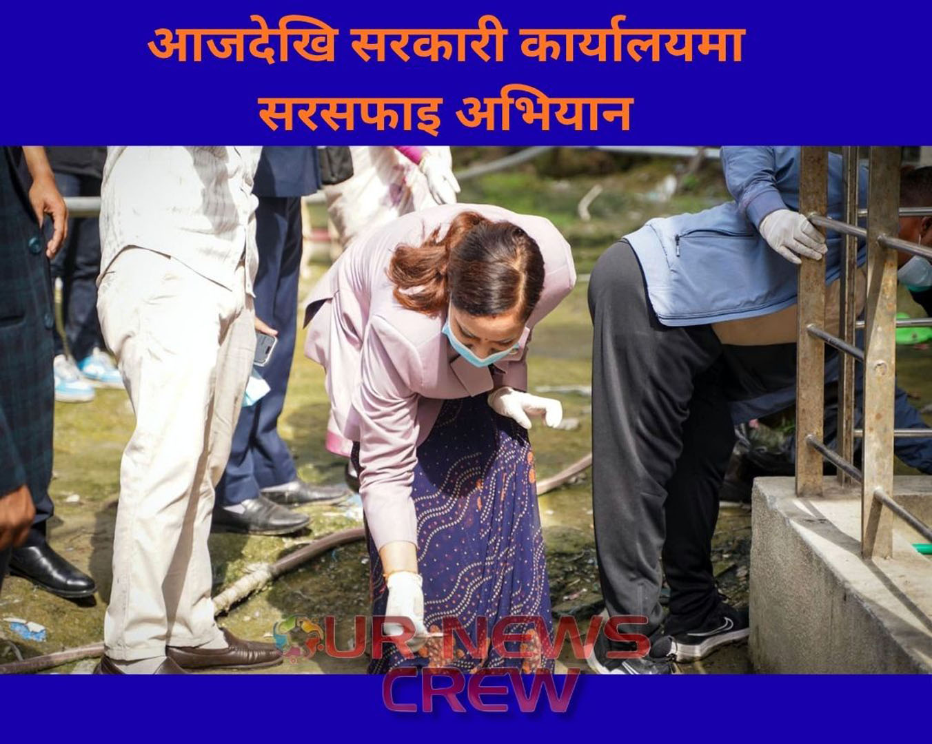 आजदेखि सरकारी कार्यालयमा सरसफाइ अभियान