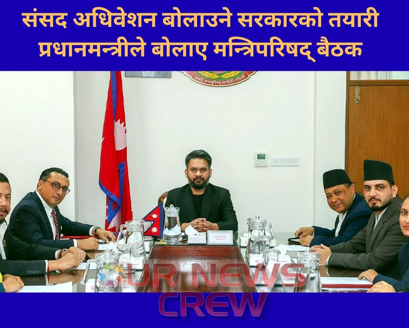 संसद अधिवेशन बोलाउने सरकारको तयारी, प्रधानमन्त्रीले बोलाए मन्त्रिपरिषद् बैठक