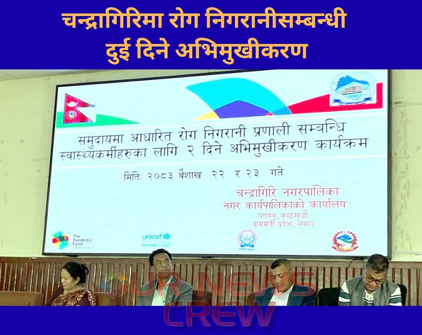 चन्द्रागिरिमा रोग निगरानीसम्बन्धी दुई दिने अभिमुखीकरण सुरु