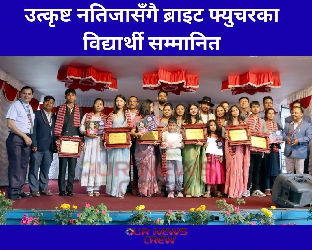 एसइई उत्कृष्टता उत्सव : ब्राइट फ्युचरले गर्यो विद्यार्थी सम्मान