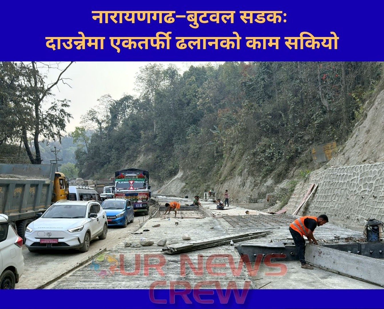 नारायणगढ–बुटवल सडकः दाउन्नेमा एकतर्फी ढलानको काम सकियो