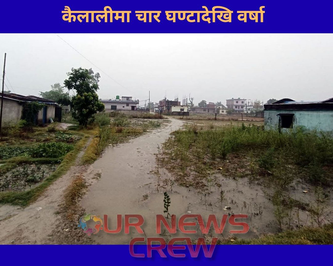 कैलालीमा चार घण्टादेखि वर्षा
