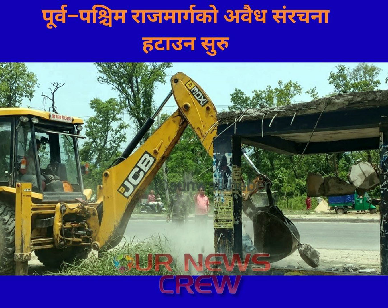 पूर्व–पश्चिम राजमार्गको अवैध संरचना हटाउन सुरु