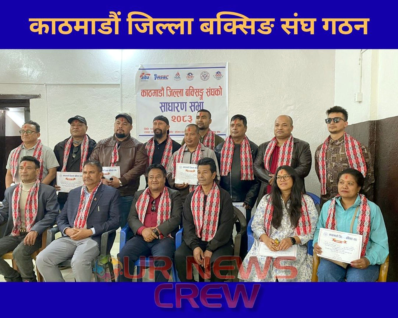काठमाडौं जिल्ला बक्सिङ संघ गठन
