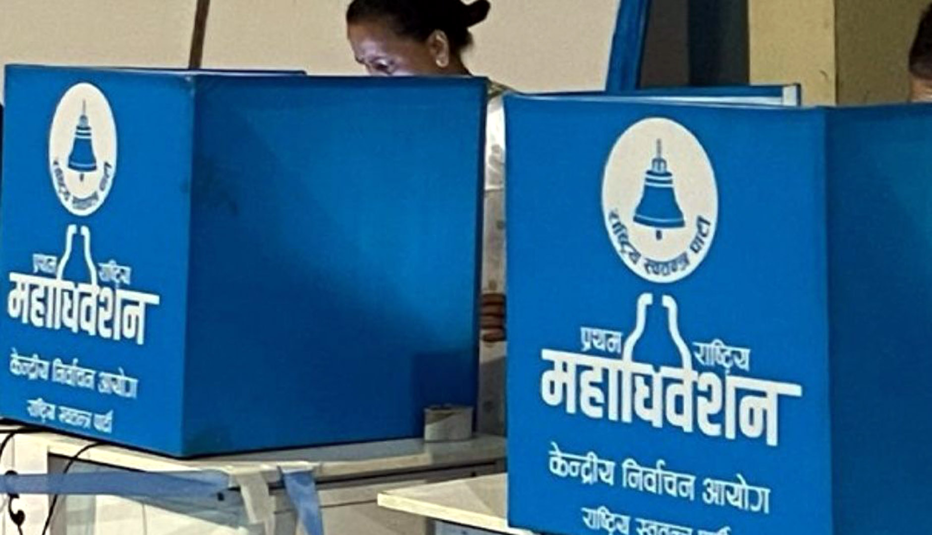 रास्वपा महाधिवेशनमा मतदान जारी, अहिलेसम्म आधाभन्दा बढी मत खस्यो