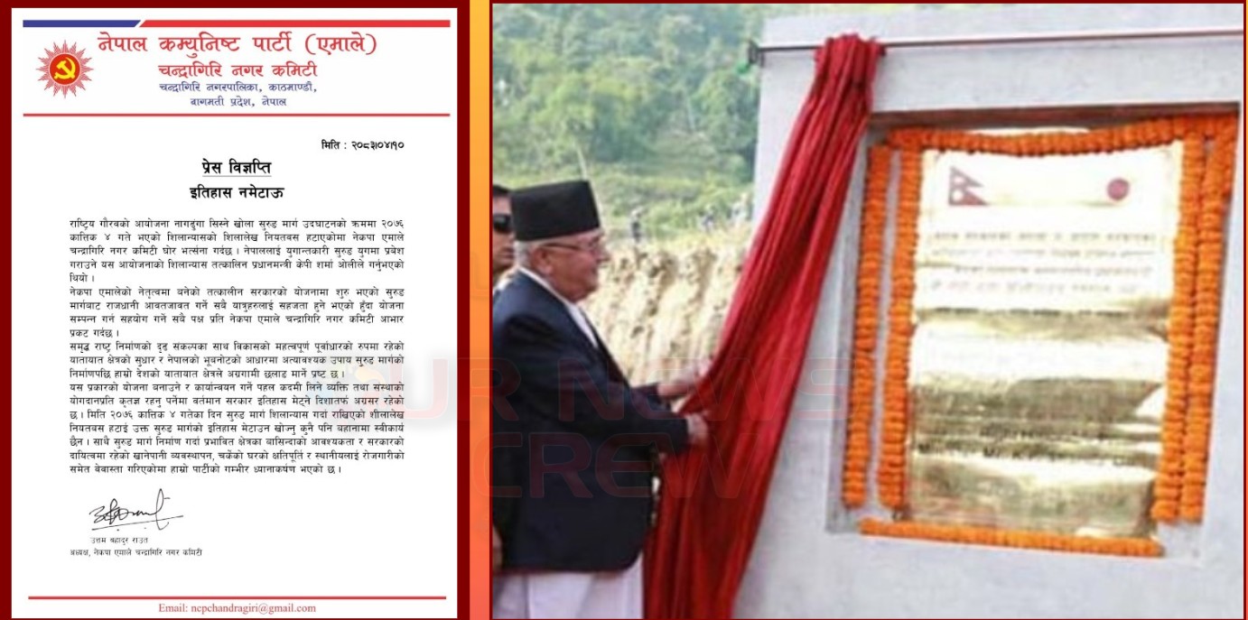 नागढुंगा सुरुङ मार्गको शिलालेख हटाएकोमा एमाले चन्द्रागिरिको आपत्ति, इतिहास मेटाउन खोजेको आरोप