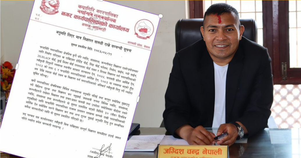 चन्द्रागिरि नगरपालिकाद्वारा विज्ञान सामग्रीमा कडाई, अनुमतिविना राखिए कारवाही