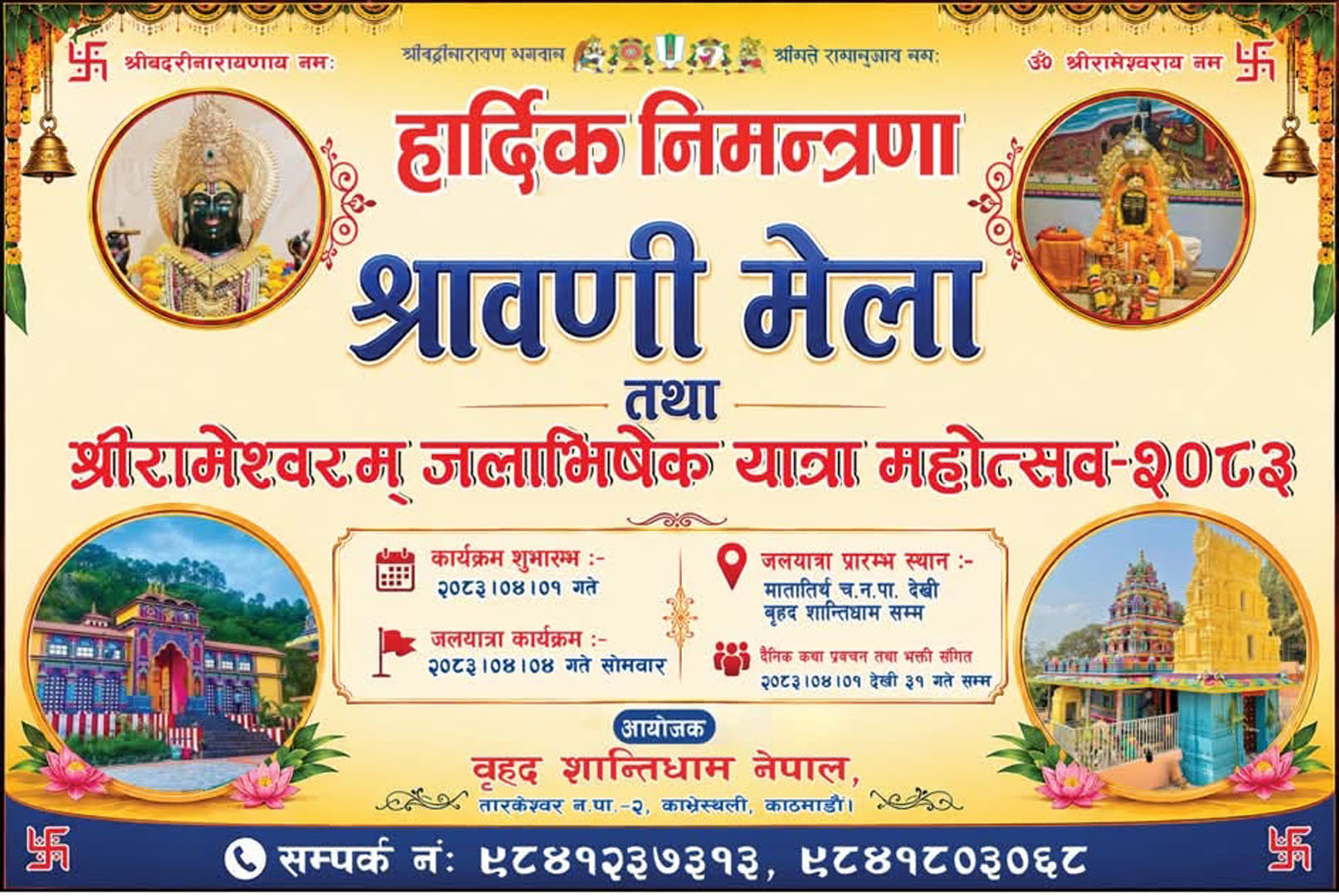 मातातिर्थ–शान्तिधाम जलाभिषेक यात्रा हुँदै, सहभागी हुन मातातिर्थ विकास तथा संरक्षण संस्थाको आग्रह