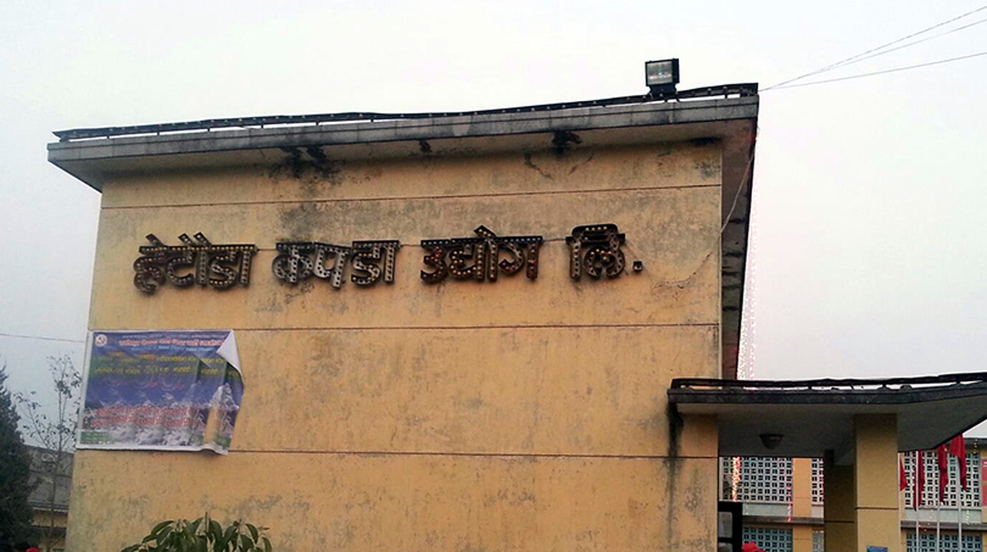 हेटौँडा कपडा उद्योग सञ्चालन गर्ने सरकारको तयारी