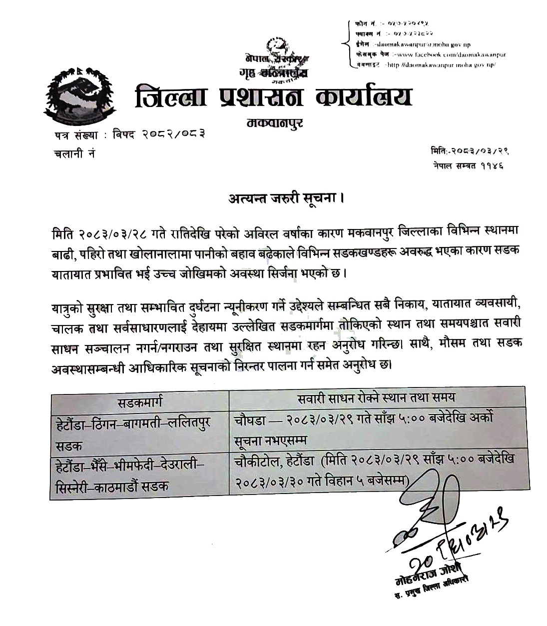 अविरल वर्षापछि मकवानपुरका मुख्य दुई सडकमा यातायात सञ्चालनमा रोक