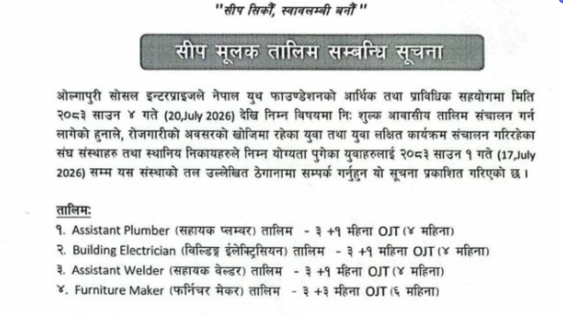 आवासीयसहितको व्यवसायिक तालिम संचालन