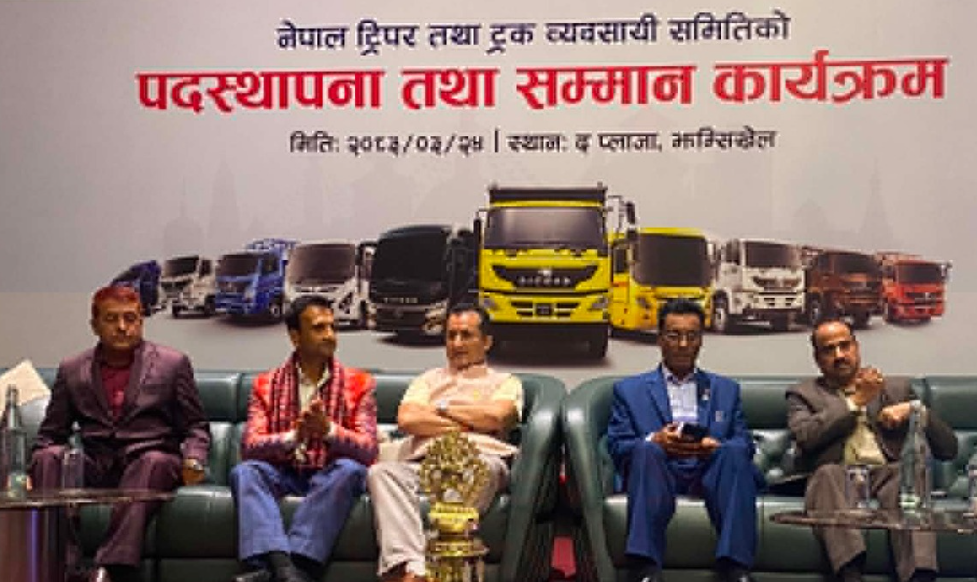 नेपाल ट्रिपर तथा ट्रक व्यवसायी समितिका नवनिर्वाचित पदाधिकारीको पदस्थापना तथा सम्मान