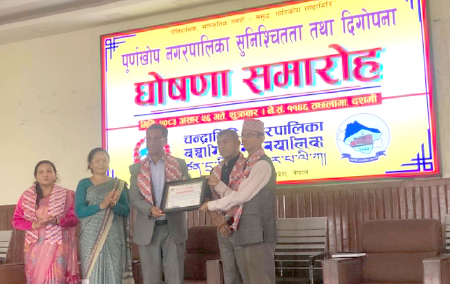 चन्द्रागिरि नगरपालिका पूर्णखोप नगर सुनिश्चितता तथा दिगोपना घोषणा