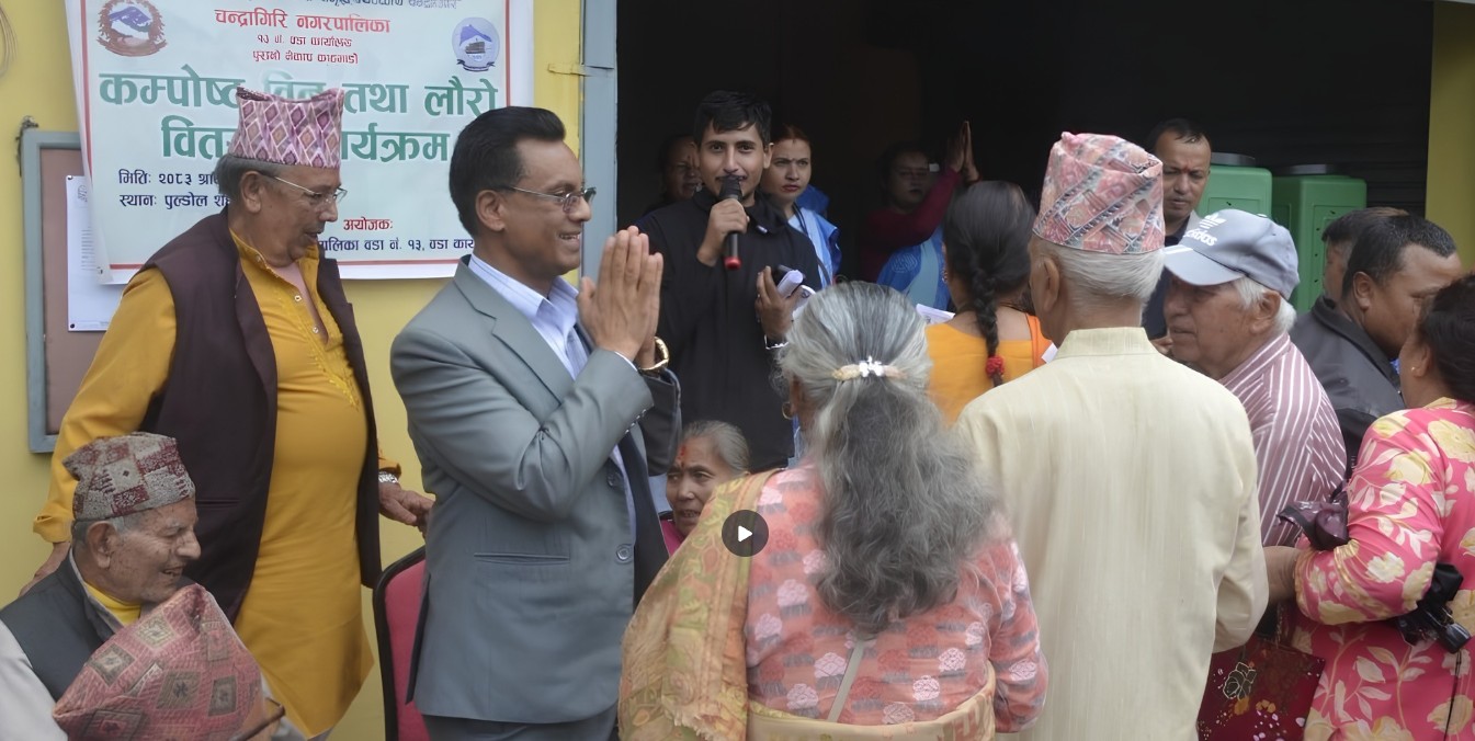 चन्द्रागिरि–१३ मा कम्पोष्ट बिन वितरण, ज्येष्ठ नागरिकलाई सहायतास्वरूप लौरो
