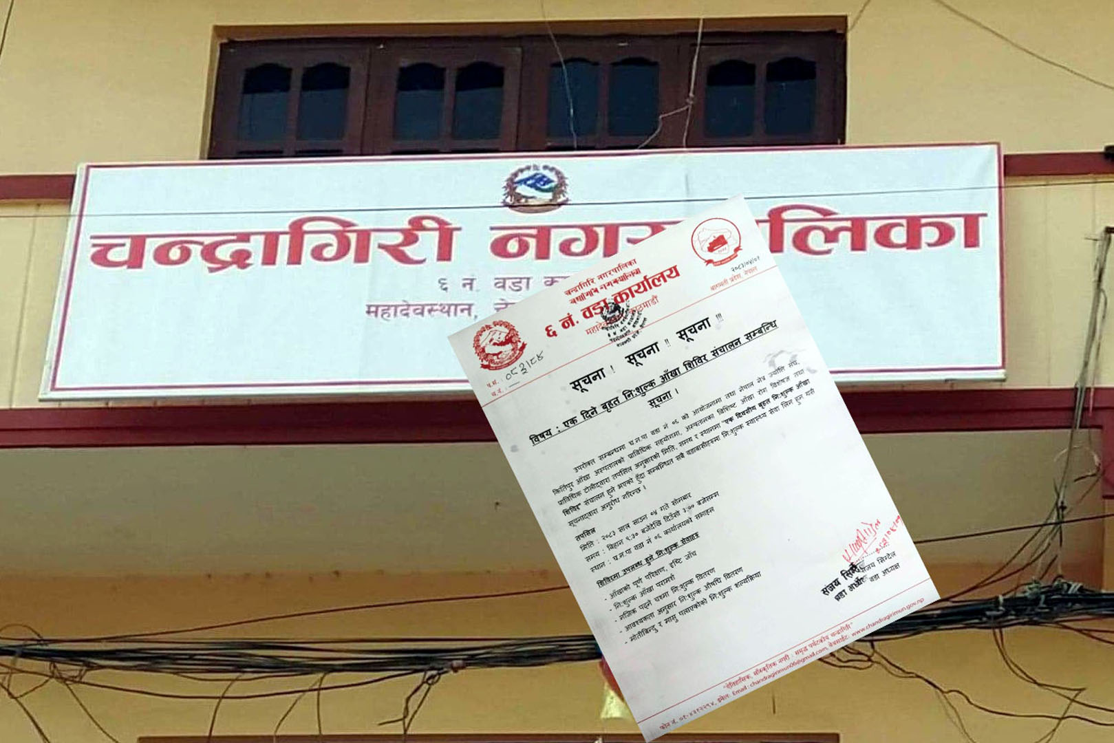 चन्द्रागिरि–६ मा निःशुल्क आँखा शिविर सञ्चालन हुँदै, सेवा लिन वडाको आग्रह