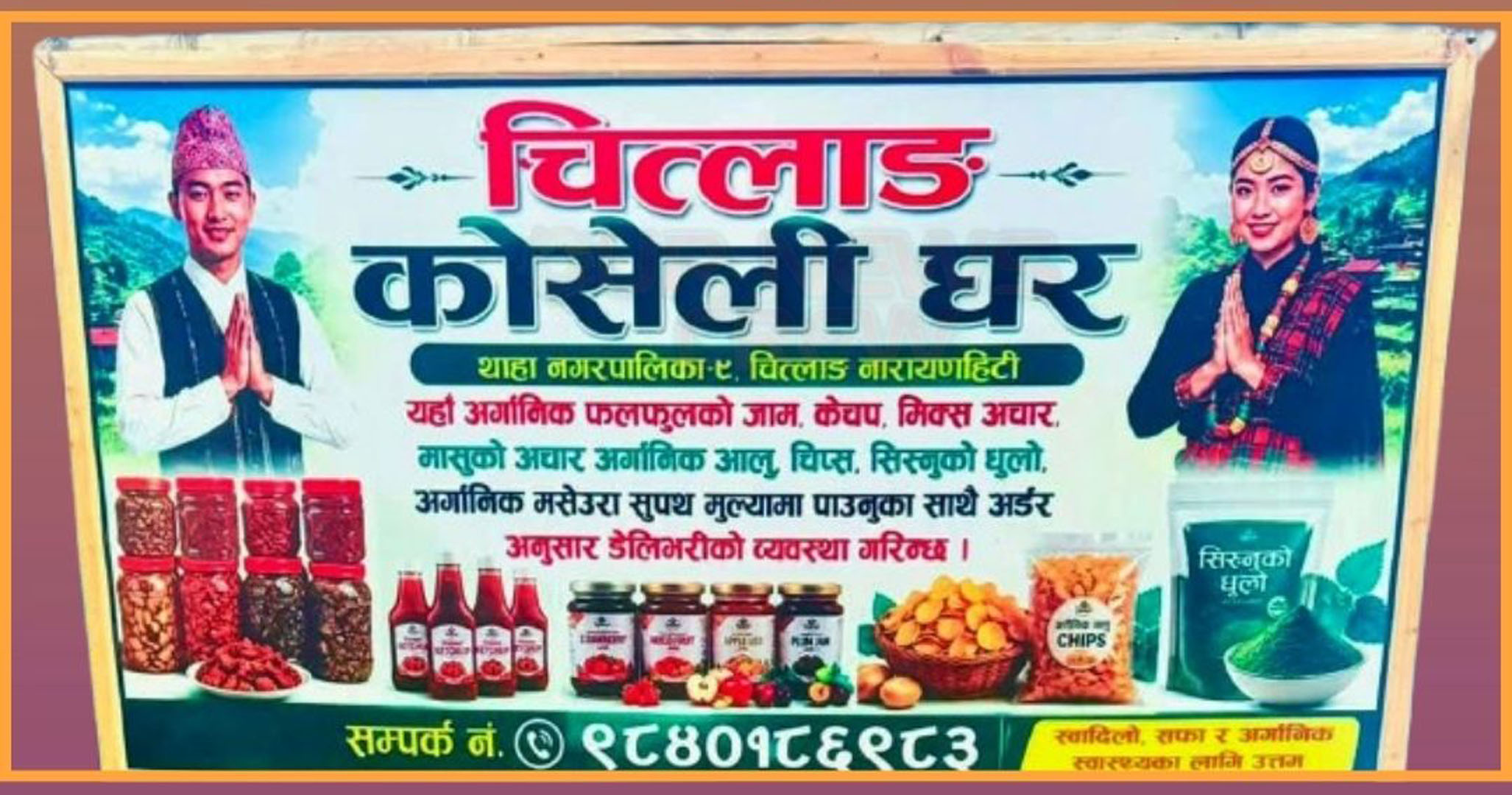 मकवानपुरको चित्लाङमा ‘चित्लाङ कोसेली घर’ सञ्चालन, स्थानीय महिलाको उद्यमलाई नयाँ आयाम