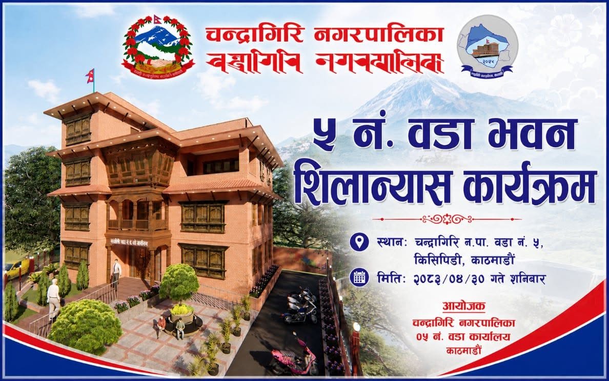 चन्द्रागिरि–५ को वडा भवनको शिलान्यास हुँदै