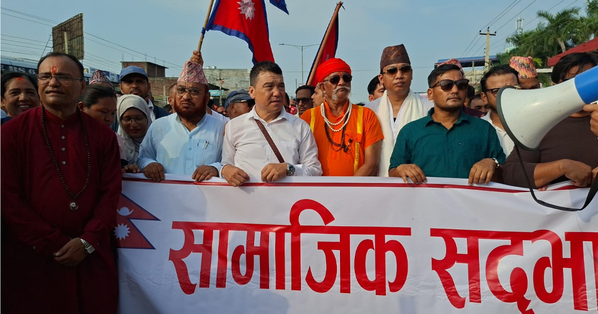 नेपालगञ्जमा बृहत् सद्भाव र्‍याली, शान्ति र सामाजिक एकताको सन्देश