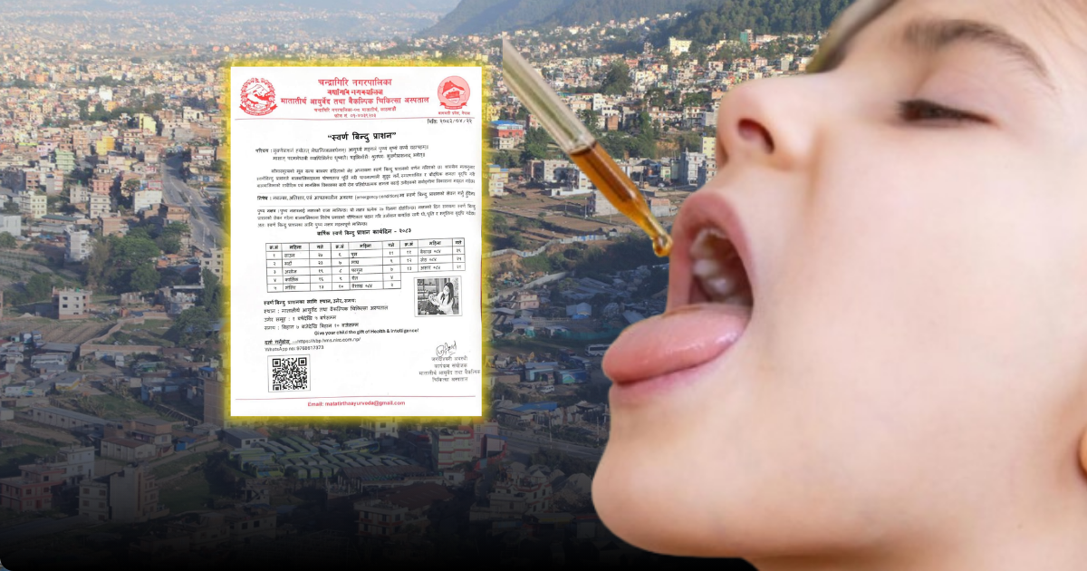चन्द्रागिरिकाे मातातीर्थ आयुर्वेद तथा वैकल्पिक चिकित्सा अस्पतालमा साउन २७ गते “स्वर्ण बिन्दु प्रशान” कार्यक्रम