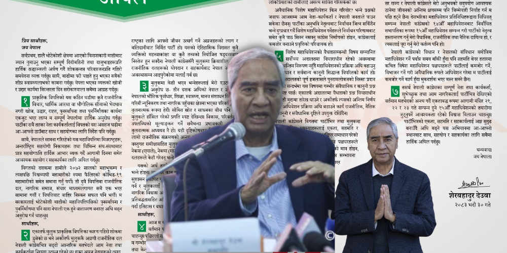 देउवाको चेतावनी :कांग्रेस कमजोर बनाउने काम हुँदा मुकदर्शक भएर बस्दिनँ